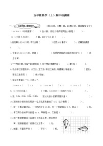 西师大版数学五年级上册期中检测卷