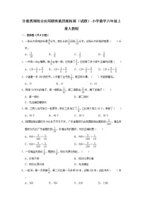 分数四则混合应用题奥数思维拓展（试题）-小学数学六年级上册人教版