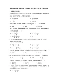 工程问题奥数思维拓展(试题)-小学数学六年级上册人教版