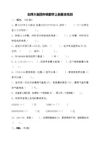 北师大版四年级数学上册期末检测(含答案)