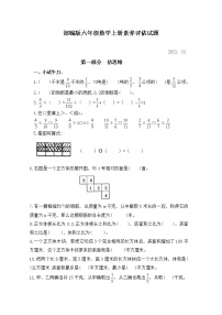 （真题）江苏名小六年级数学上册11月素养评估试卷（有答案）