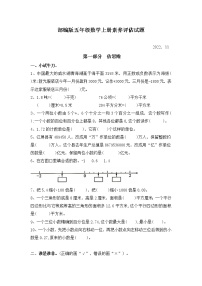 （真题）江苏名小五年级数学上册11月素养评估试卷（有答案）