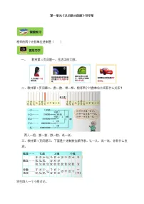 北师大版四年级上册2 认识更大的数学案