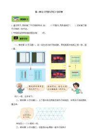 北师大版四年级上册3 平移与平行导学案及答案