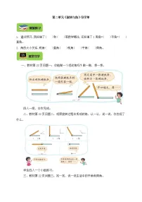 数学四年级上册4 旋转与角学案及答案