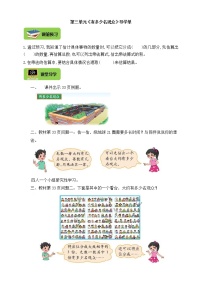 数学北师大版2 有多少名观众学案及答案