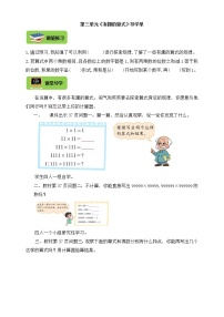 北师大版四年级上册三 乘法4 有趣的算式学案