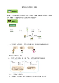 小学北师大版1 去图书馆导学案