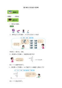 小学数学北师大版四年级上册1 买文具学案