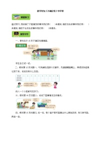 小学数学北师大版四年级上册1 不确定性学案设计
