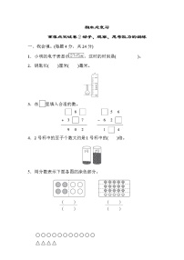 小学三年级上册-期末总复习重难点突破卷2