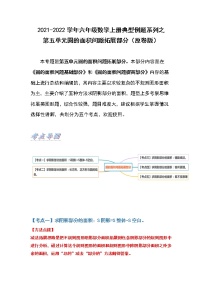 2021-2022学年六年级数学上册典型例题系列之第五单元圆的面积问题拓展部分（拓展版）