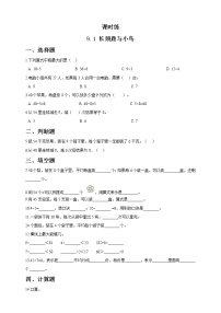 北师大版二年级上册长颈鹿和小鸟练习