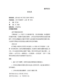 数学三年级上册2 买文具教案