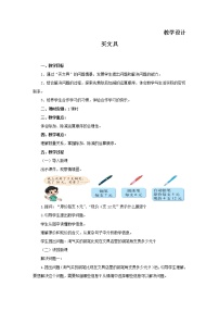小学数学北师大版三年级上册2 买文具教案设计