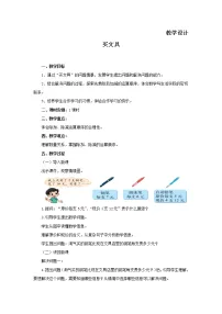 小学数学北师大版三年级上册2 买文具教案设计