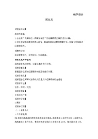 北师大版三年级上册一 混合运算2 买文具教学设计