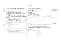 数学三年级上册2 买文具学案