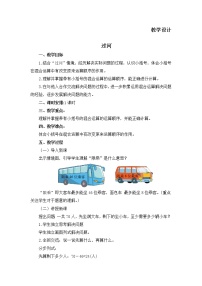 数学三年级上册3 过河教学设计