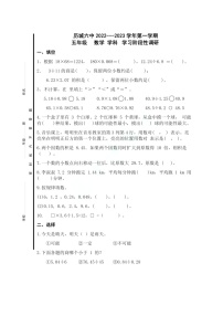 山东省济南市历城区2022-2023学年五年级上学期数学期中试题