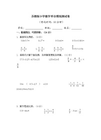 苏教版小学数学毕业模拟测试卷