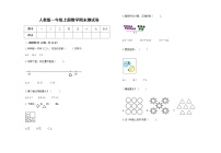 人教版一年级上册数学期末测试卷3