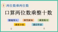 数学三年级下册一 两位数乘两位数优质ppt课件