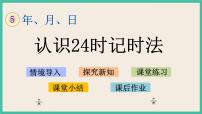 数学三年级下册五 年、月、日评优课ppt课件