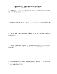 小学数学人教版六年级上册4 比测试题