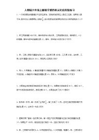 小学数学人教版六年级上册4 比巩固练习