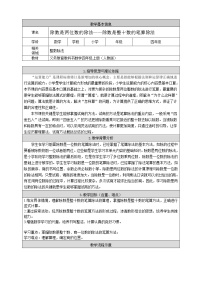 数学四年级上册笔算除法教案及反思