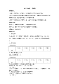 小学数学人教版四年级下册平均数教案及反思