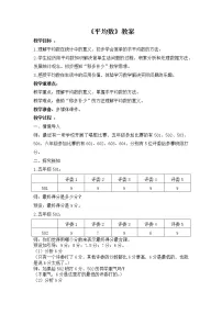 小学数学人教版四年级下册平均数教案及反思