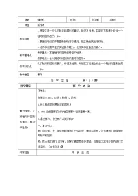 小学数学人教版四年级下册轴对称教案设计