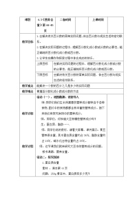 北师大版六年级上册3 营养含量教学设计