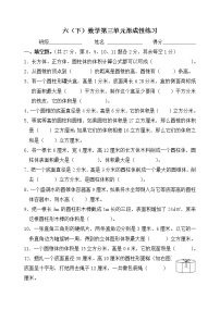 小学数学人教版六年级下册生活与百分数同步练习题