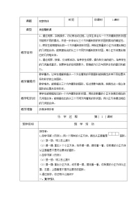 人教版四年级下册《观察物体》教案