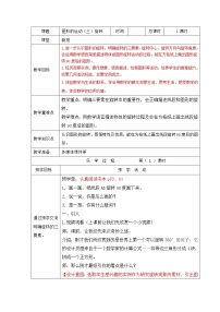 小学人教版5 图形的运动（三）教学设计及反思