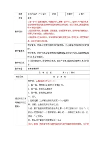 小学人教版5 图形的运动(三)教学设计及反思