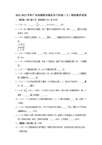 2021-2022学年广东省揭阳市揭东区六年级（上）期末数学试卷