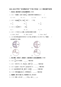 2021-2022学年广东省肇庆市广宁县六年级（上）期末数学试卷