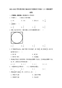 2021-2022学年贵州省六盘水市六枝特区六年级（上）期末数学试卷