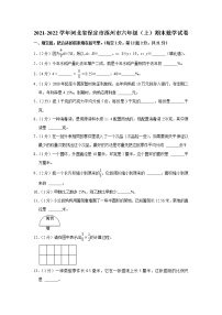 2021-2022学年河北省保定市涿州市六年级（上）期末数学试卷