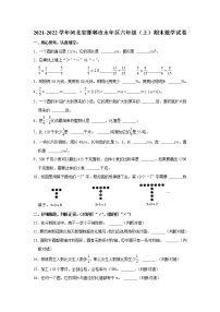 2021-2022学年河北省邯郸市永年区六年级（上）期末数学试卷