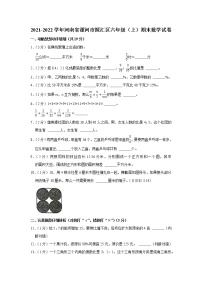 2021-2022学年河南省漯河市源汇区六年级（上）期末数学试卷