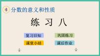 苏教版五年级下册四 分数的意义和性质优质ppt课件