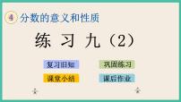 数学五年级下册四 分数的意义和性质优秀ppt课件