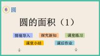 苏教版五年级下册六  圆完美版ppt课件