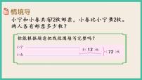 小学数学苏教版四年级下册五 解决问题的策略优质课ppt课件