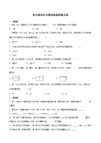 数学人教版长方体和正方体的表面积综合训练题